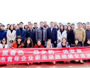 【商会动态】重庆市青年企业家走进跳磴镇交流活动成功举办