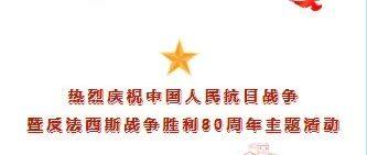 【商会动态】重庆市青年企业家观看“庆祝中国人民抗日战争暨世界反法西斯战争胜利80周年主题大会”心得体会