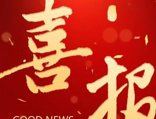 【热烈祝贺】我会多家会员企业上榜2025重庆民营企业100强