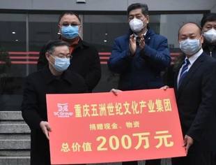 市工商联青委会会长企业—五洲世纪集团捐赠抗疫物资及现金200万元