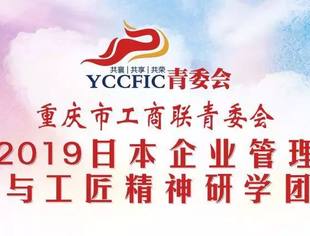 精细.匠心——青年企业家日本研学心得集锦