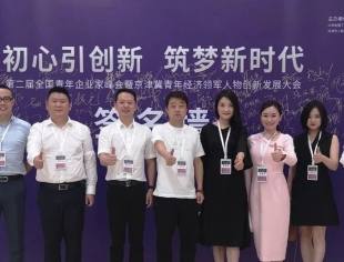 重庆青委会企业家代表赴津参加全国青年企业家峰会
