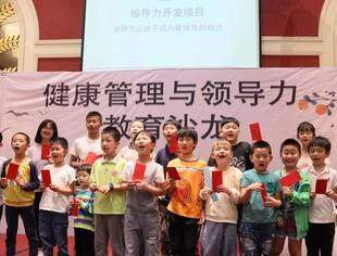 六一教育沙龙——健康管理与领导力