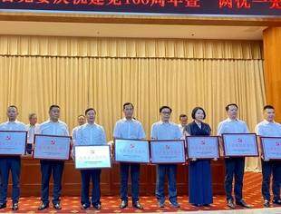【党建荣誉】市工商联庆祝建党100周年暨“两优一先”表彰大会