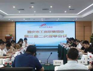 市工商联青委会第三届二次理事会议