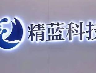 【走访企业】重庆精蓝网络科技有限公司