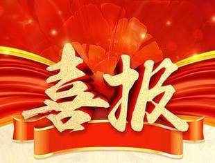热烈祝贺重庆市上海商会被评为全国“四好”商会！