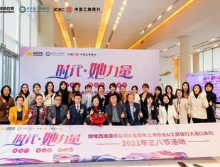 新时代、新女性、新风采 重庆市上海商会三八国际劳动妇女节活动圆满举办