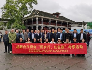 我会组织企业家赴贵州遵义商务考察活动
