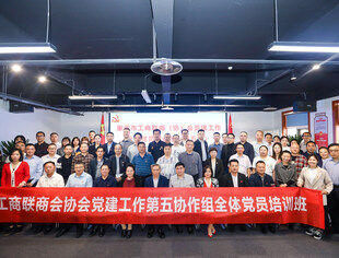 我会党委组织落实支部党员参加重庆市工商联商协会第五组党员培训