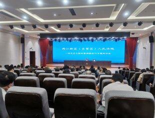 我会参加重庆两江新区（自贸区）法院 一站式多元解纷暨调解技巧专题培训