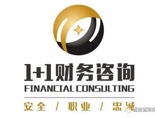【沪商风采】副会长单位---重庆壹加壹财务咨询有限公司