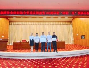 祝贺我会党委在市工商联庆祝建党百年暨“两优一先”表彰大会上荣获多项殊荣
