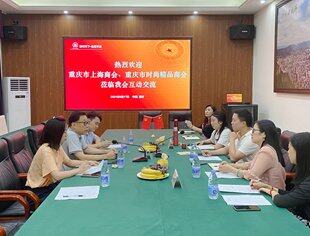 增进友邻商会交流  共促商会健康发展--我会应邀与两家友邻商会进行互动交流