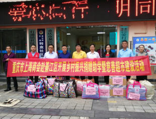 我会深入綦江区助推乡村振兴做实慈善事业深受欢迎