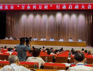 重庆“万企兴万村”行动正式启动  号召全体会员积极投身乡村振兴