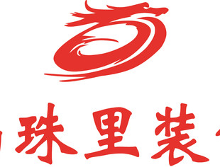【沪商风采】会员单位 ---  重庆楠珠里装饰工程有限公司
