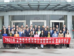 在渝沪商携手谋前景 追寻红色足迹守初心  —重庆市上海商会工业制造分会联建交流会暨房车自驾红色之旅成功举行
