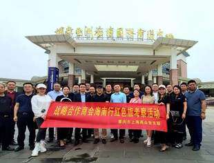 我会参加五家友好合作商会赴海南自贸港考察寻商机