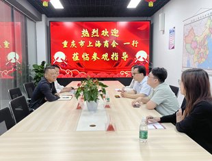 稳企惠企政策宣讲  服务民企促发展--我会走访重庆翰豪供应链管理（集团）有限公司