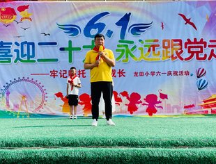 我会党委书记、会长韦根参加城口县“庆六一、献爱心”活动