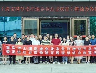 我会党委举办“重温红岩初心、弘扬三线精神”主题党日活动