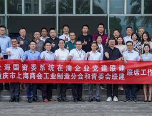 “链动”合作开新局 党建联建促发展 --商会工业制造分会和青年企业家委员会现场信息交流会成功召开