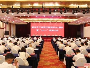 热烈祝贺我会党委在市工商联庆祝建党101周年暨“七一” 表彰大会上荣获多项殊荣