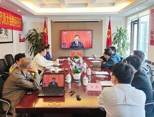 喜迎二十大  书写新篇章——我会党委集中收看党的二十大开幕盛况