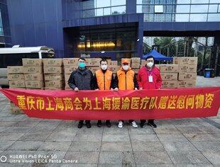 沪渝情深千里驰援  浓浓乡情致敬英雄——重庆市上海商会慰问上海援渝医疗队