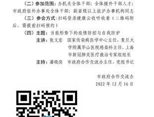 【服务会员】转发收看《当前形势下的疫情防控和自我防护》线上直播的通知