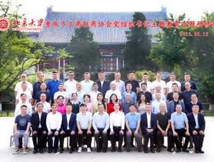 我会党委书记、会长韦根参加市工商联商（协）会  主题教育专题研修班