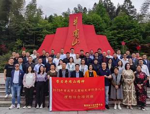 我会执行会长沈仁刚参加2023年重庆市工商联民营经济人士理想信念培训班