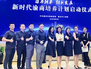 重庆启动新时代渝商培养计划 促进民营经济高质量发展