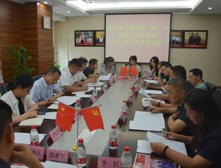 发挥协作优势  合力推进工作--第一协作组参加市工商联社会组织综合党委党建工作协作组组长单位工作交流会议