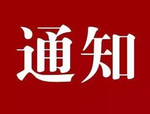 [节日祝福]重庆市上海商会恭祝大家新春快乐！