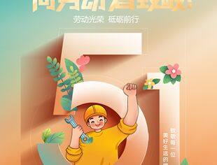 【节日祝福】重庆市上海商会祝大家“五一”劳动节快乐！
