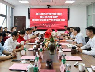 重庆市上海商会参观调研市农科院和市农校--调研现代农业新成果  共话乡村振兴新思路