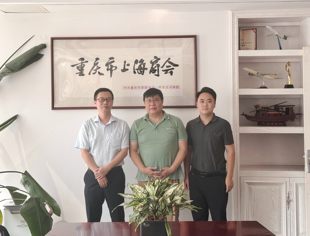 重庆市上海商会第210次会长接待日纪实