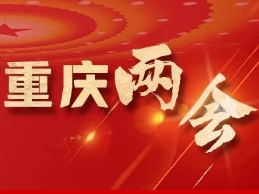 【两会关注】我会委员建言献策发出好声音