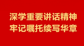 重庆市上海商会深入学习贯彻习近平总书记在民营企业座谈会上重要讲话精神（一）