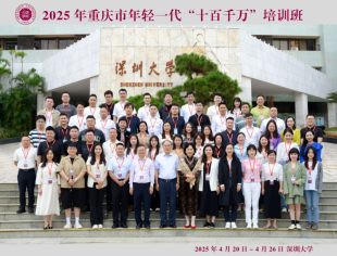 我会参加2025重庆市年轻一代“十百千万”培训班
