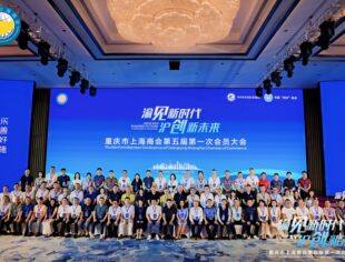 渝见新时代  沪创新天地--重庆市上海商会第五届第一次会员大会圆满召开