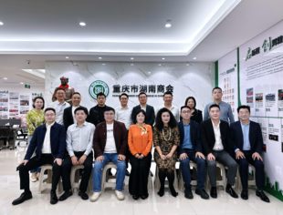 重庆市上海商会与重庆市湖南商会深化合作——互学赋能携手进  共搭商机连心桥