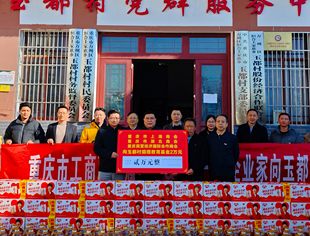 政企聚合力 沪商助振兴——我会随同市工商联赴万州区玉都村开展调研慰问活动