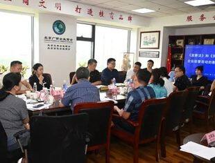 【轮值活动】商会举办《监察法》和《民法典》实施后对企业经营活动的影响专题讲座
