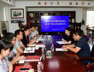 【京桂商新闻】防城港市驻京联络处主任、京津冀地区防城港市招商工作小分队队长李新带队到商会参观交流