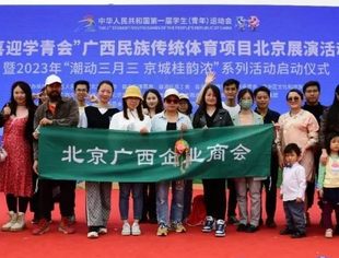 【会员动态】潮玩三月三，京城桂韵浓：北京广西企业商会组织会员参与“三月三”系列活动