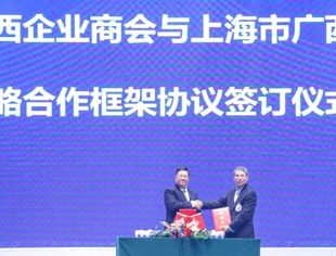 【京桂商新闻】北京广西企业商会与上海市广西商会签署战略合作框架协议