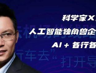 【京桂商活动】值日会长梁家恩：AGI新时代已经到来